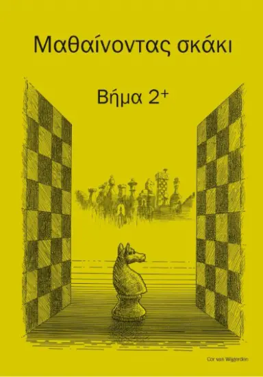 Βήμα_2_plus_Cor_Van_Wijgerden | παιδιά σκάκι βιβλίο ασκήσεις