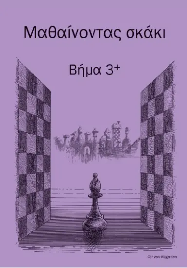 Βήμα_3_plus_Cor_van_Wijgerden | μαθητές παιδιά βιβλία σκακιού