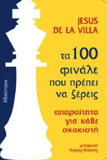 Τα_100_φινάλε_που_πρέπει_να_ξέρεις_Jesus_De_la_Villa | σκάκι βιβλίο για φινάλε ελληνικά